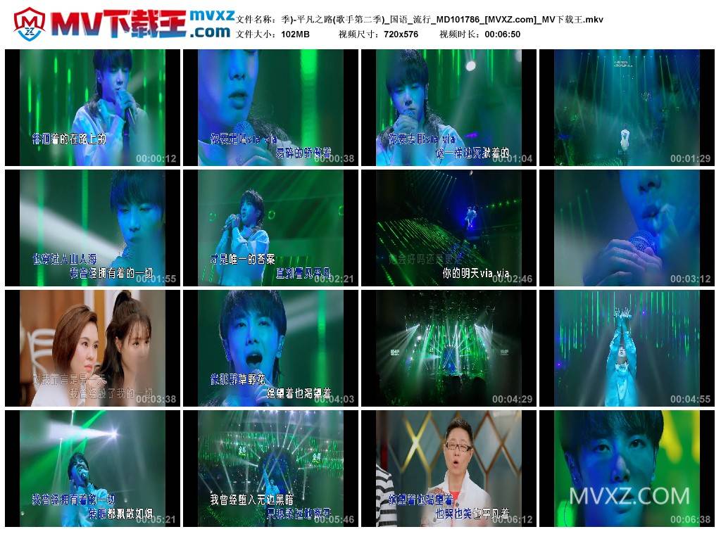 季)-平凡之路(歌手第二季)_国语_流行_MD101786